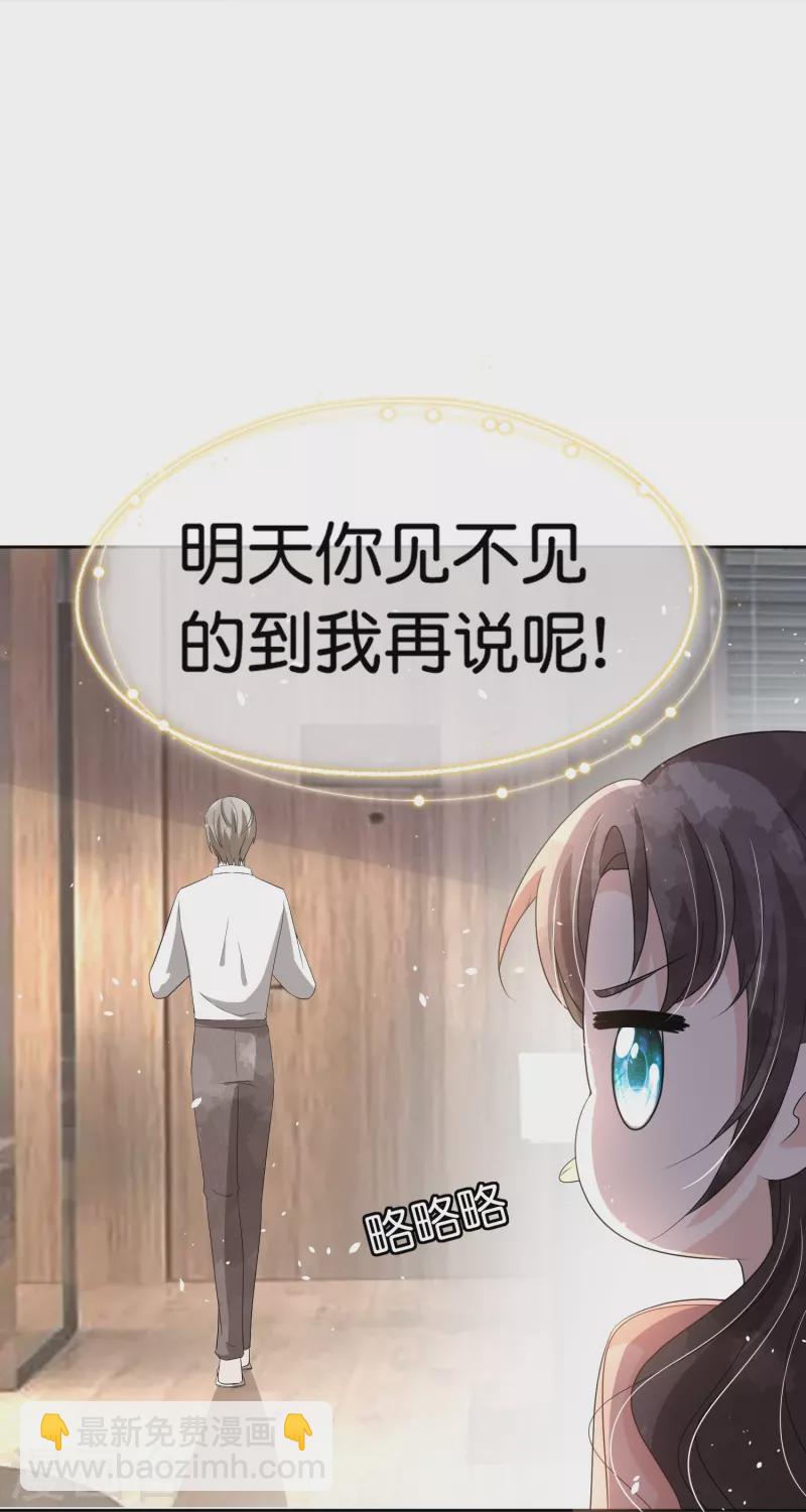 契約冷妻不好惹 - 第238話 教科書般的自救方式 - 6