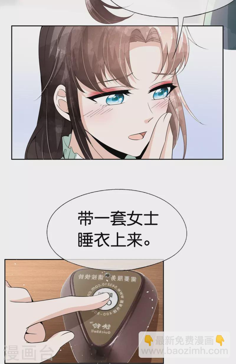 契約冷妻不好惹 - 第238話 教科書般的自救方式 - 6