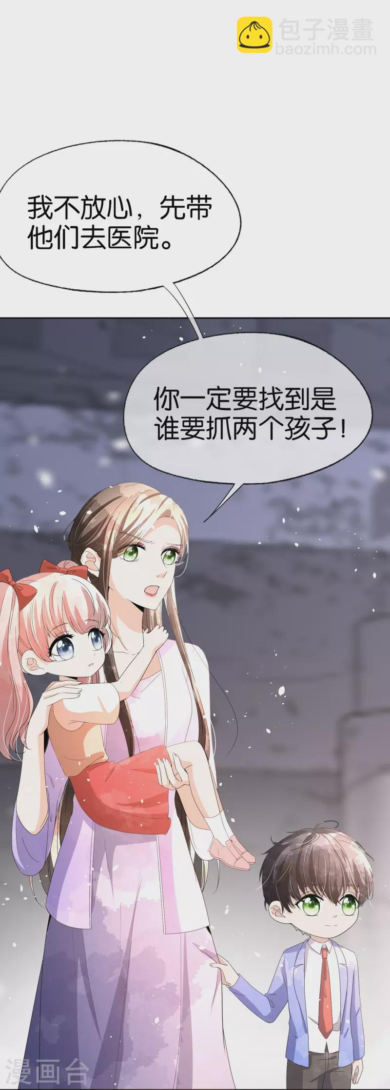 契約冷妻不好惹 - 第240話 我一個都不會放過！ - 4