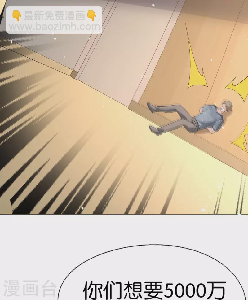 契約冷妻不好惹 - 第240話 我一個都不會放過！ - 6