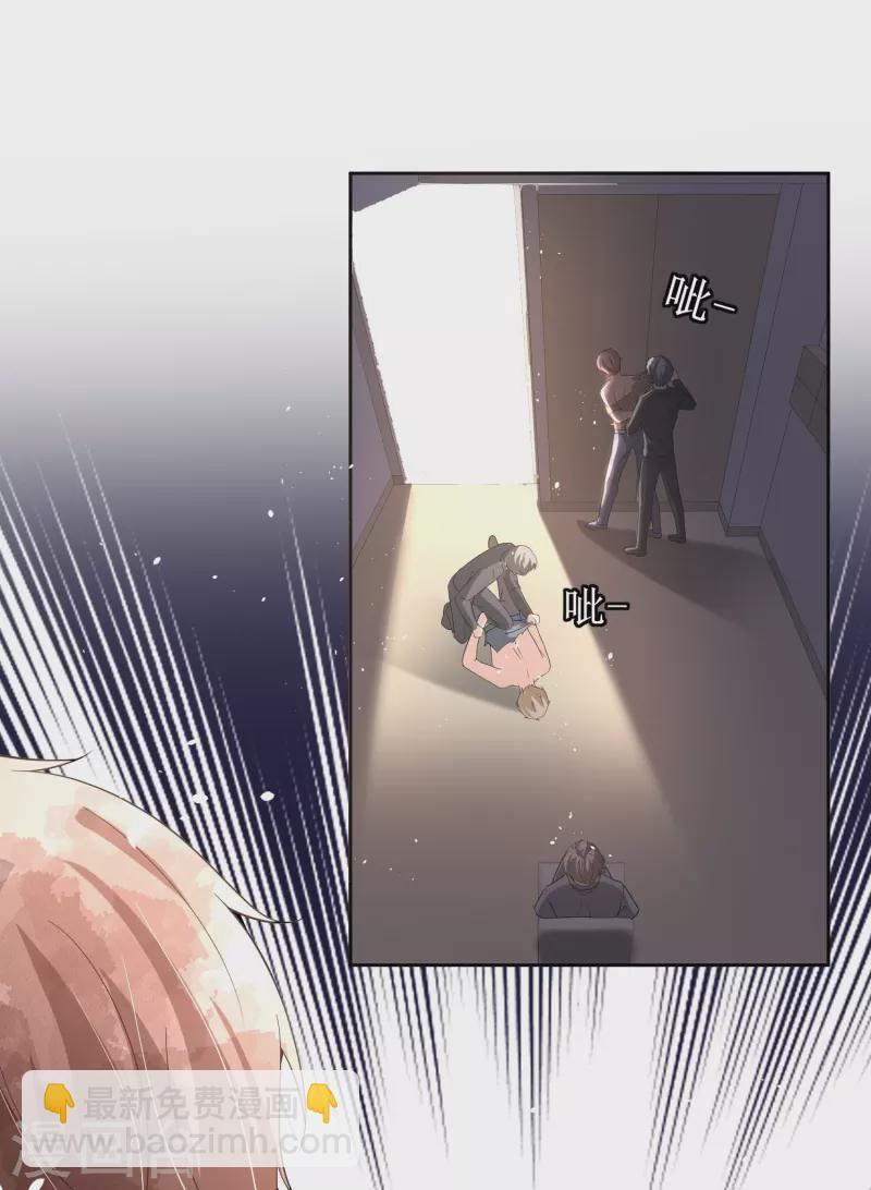 契約冷妻不好惹 - 第240話 我一個都不會放過！ - 2