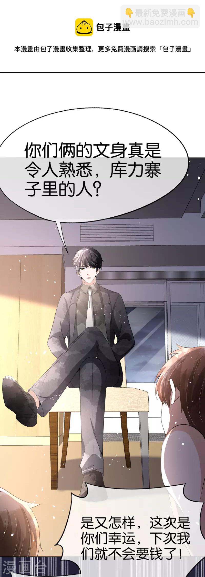 契約冷妻不好惹 - 第240話 我一個都不會放過！ - 4