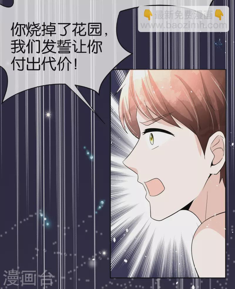 契約冷妻不好惹 - 第240話 我一個都不會放過！ - 5