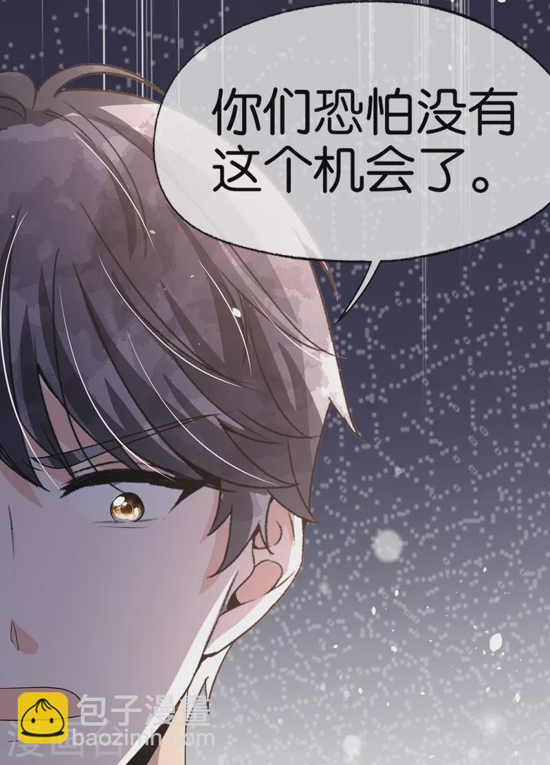 契約冷妻不好惹 - 第240話 我一個都不會放過！ - 6