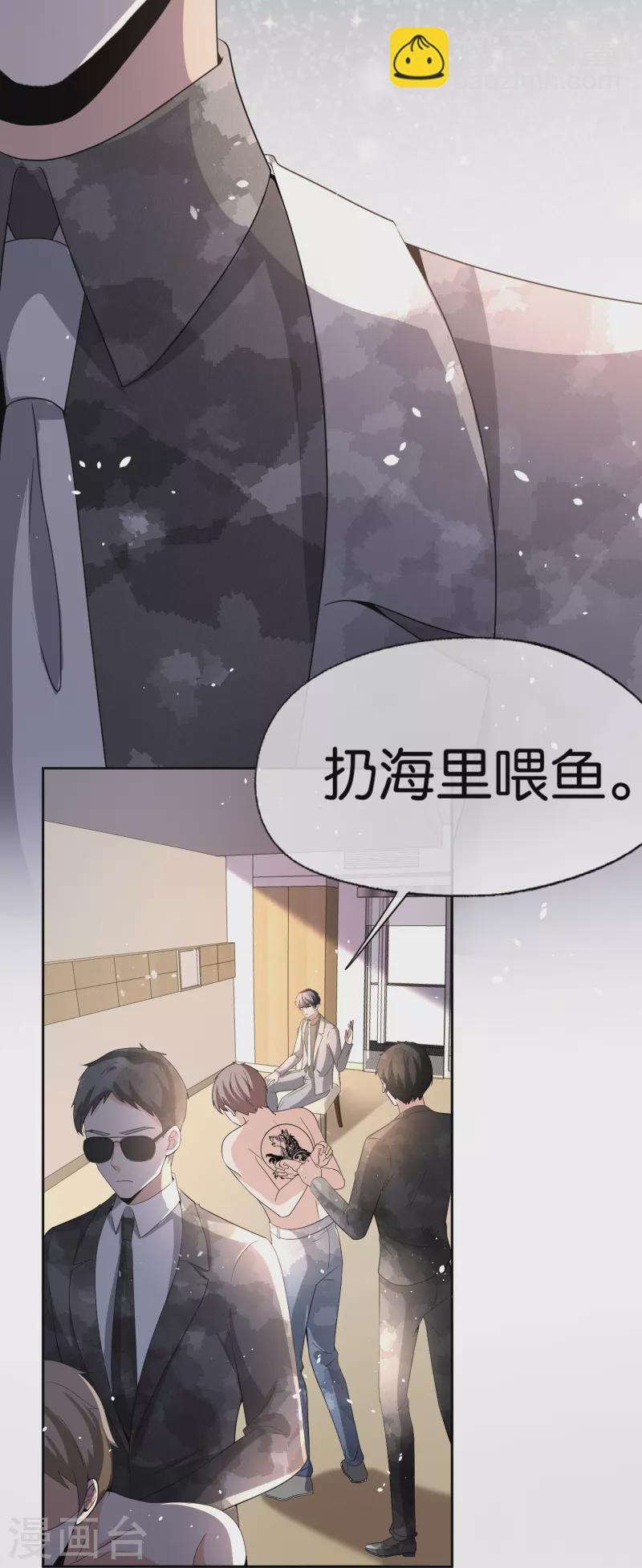 契约冷妻不好惹 - 第240话 我一个都不会放过！ - 7