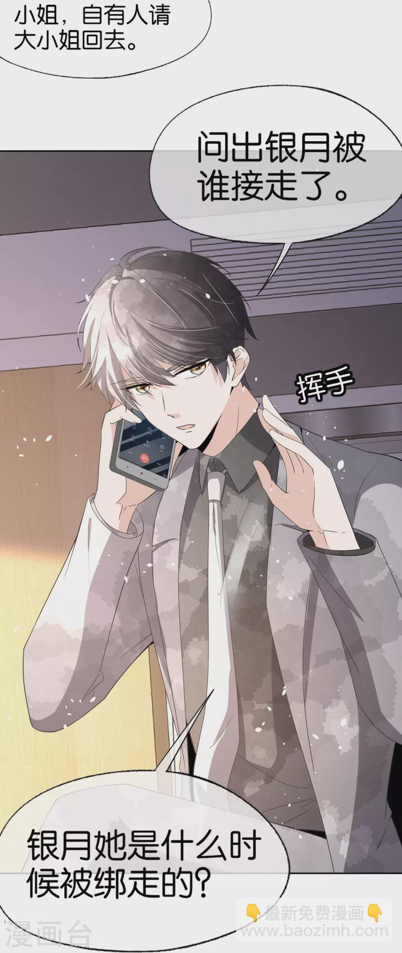 契約冷妻不好惹 - 第240話 我一個都不會放過！ - 2