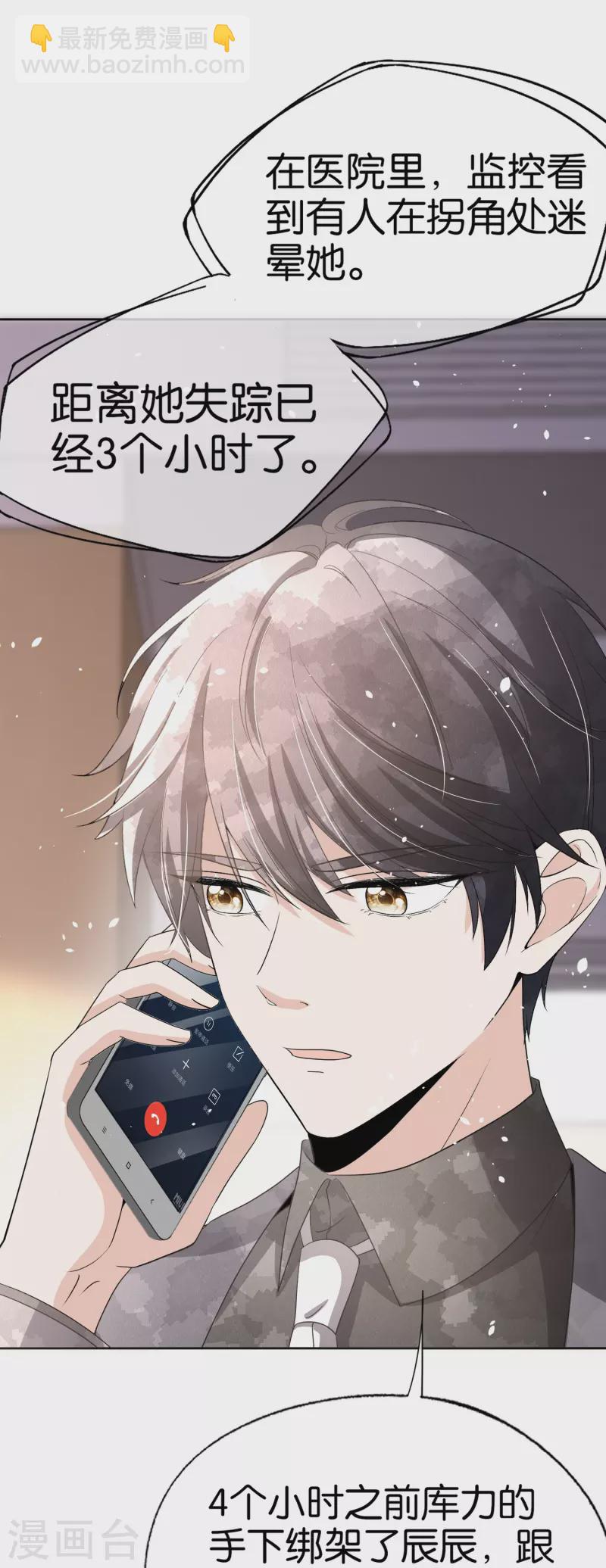 契約冷妻不好惹 - 第240話 我一個都不會放過！ - 3