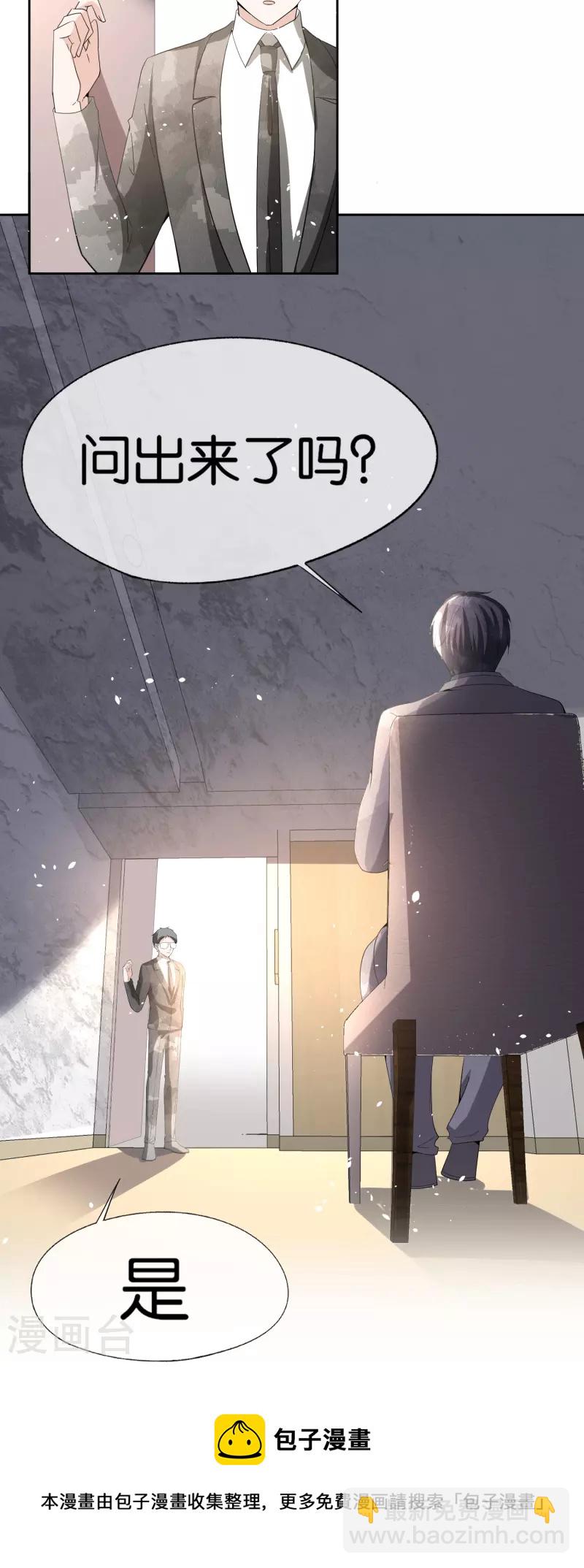 契約冷妻不好惹 - 第240話 我一個都不會放過！ - 5