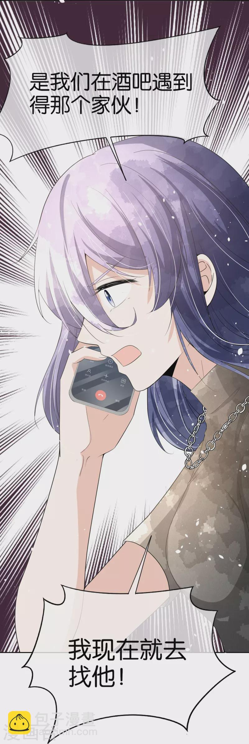 契約冷妻不好惹 - 第240話 我一個都不會放過！ - 1