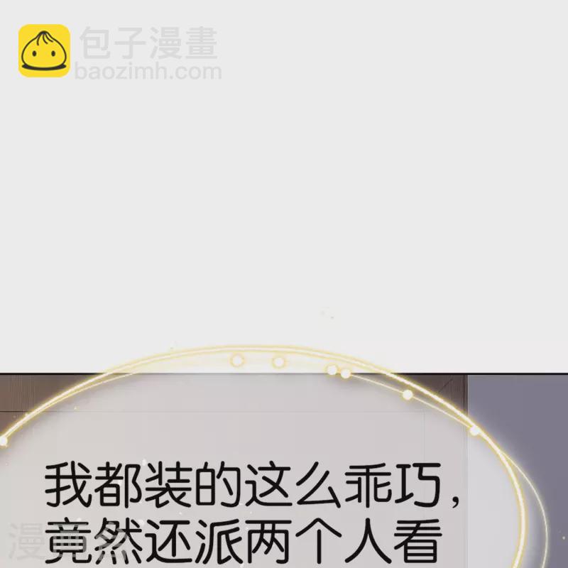 契約冷妻不好惹 - 第240話 我一個都不會放過！ - 5