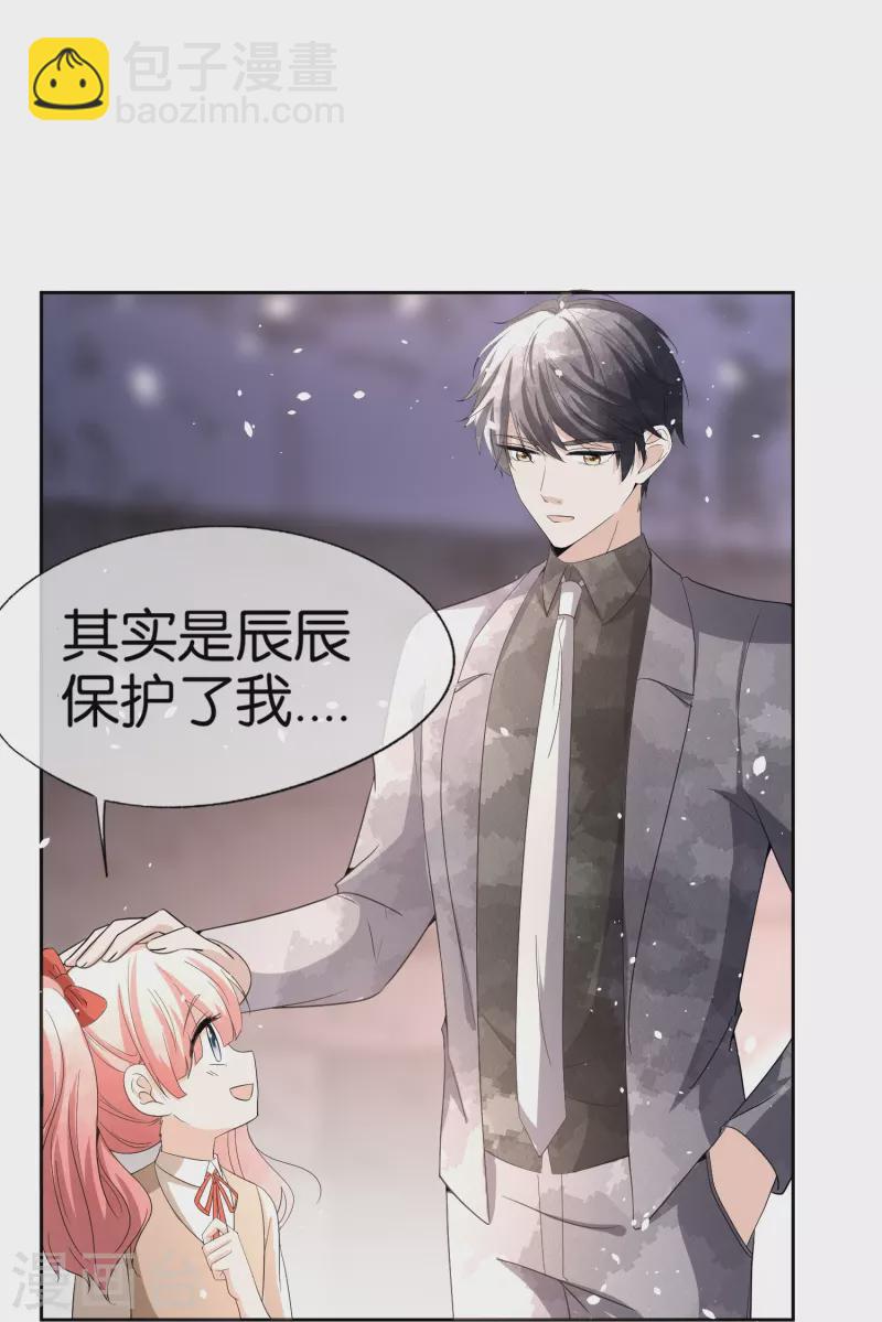 契約冷妻不好惹 - 第240話 我一個都不會放過！ - 7