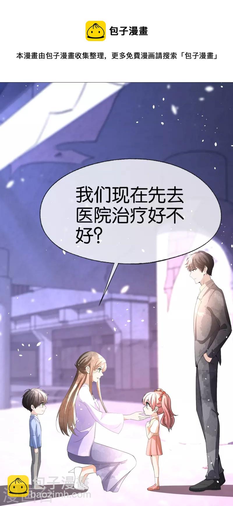 契約冷妻不好惹 - 第240話 我一個都不會放過！ - 2