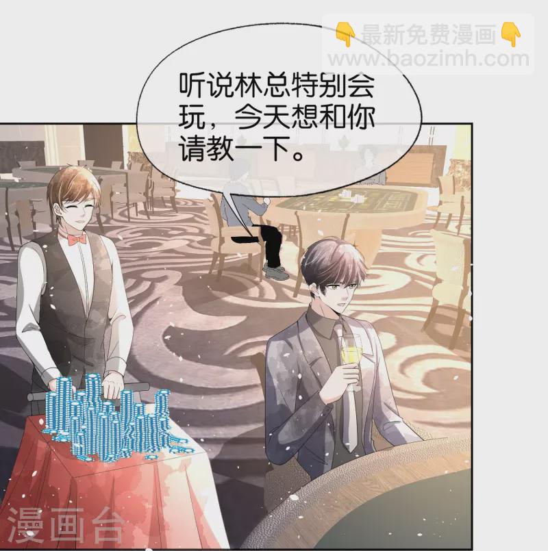 契約冷妻不好惹 - 第242話 要賭就賭大的！ - 3