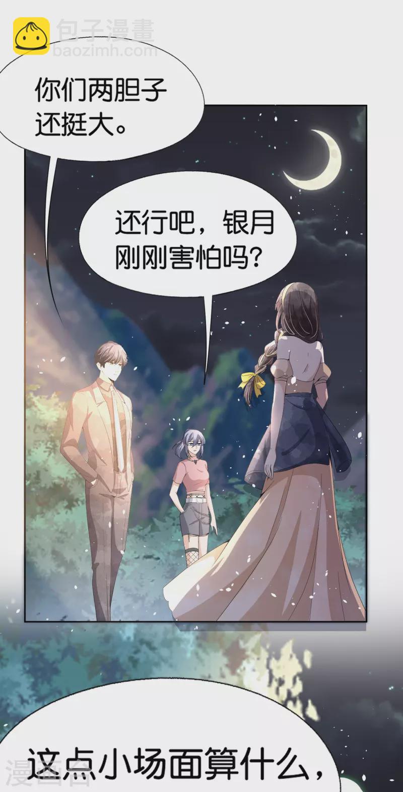 契約冷妻不好惹 - 第244話 溫馨的一家四口 - 3