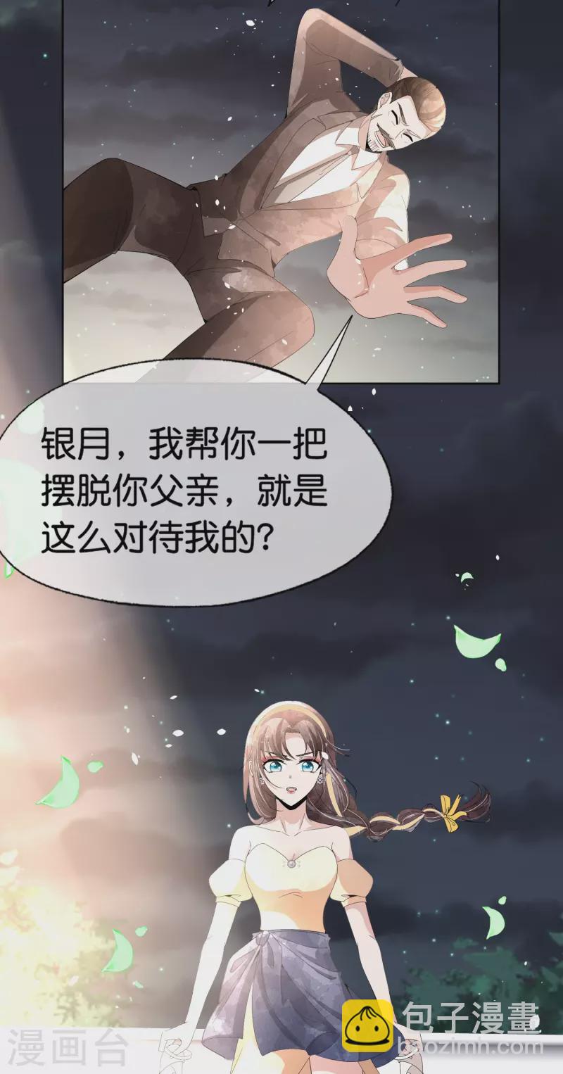 契約冷妻不好惹 - 第244話 溫馨的一家四口 - 1