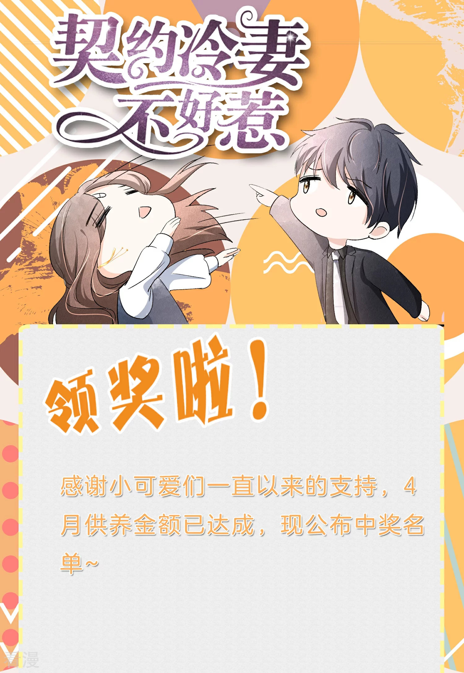 契約冷妻不好惹 - 虎年4月供養活動中獎名單 - 1