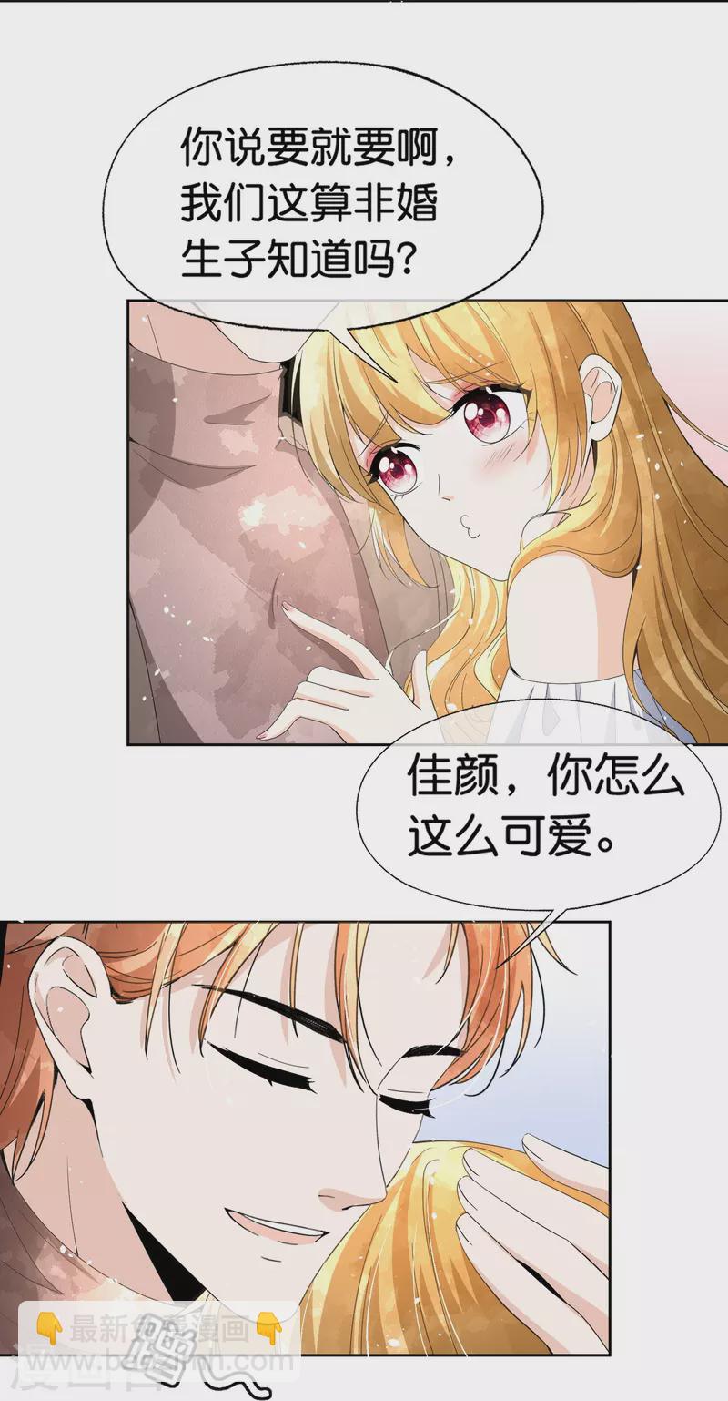 契約冷妻不好惹 - 第249話 第二次求婚 - 6