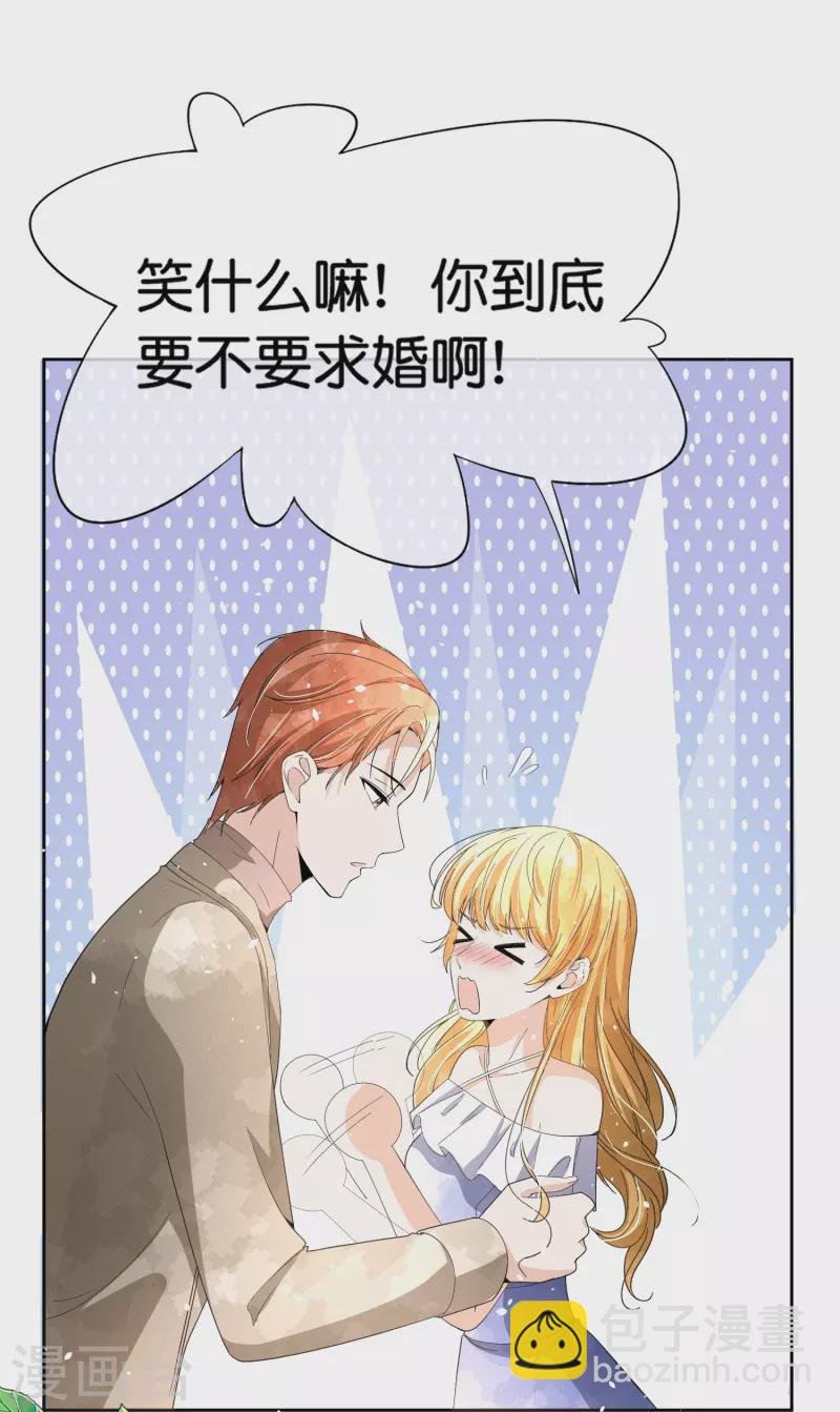 契約冷妻不好惹 - 第249話 第二次求婚 - 1