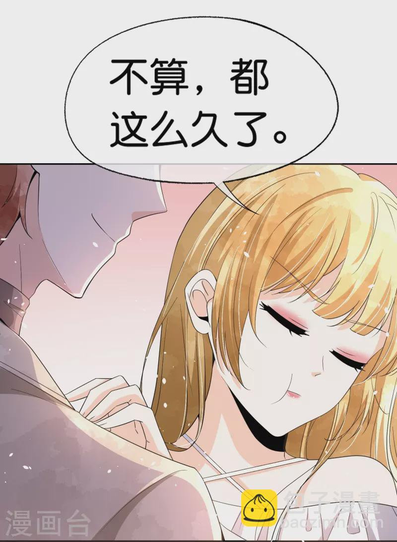 契約冷妻不好惹 - 第249話 第二次求婚 - 3