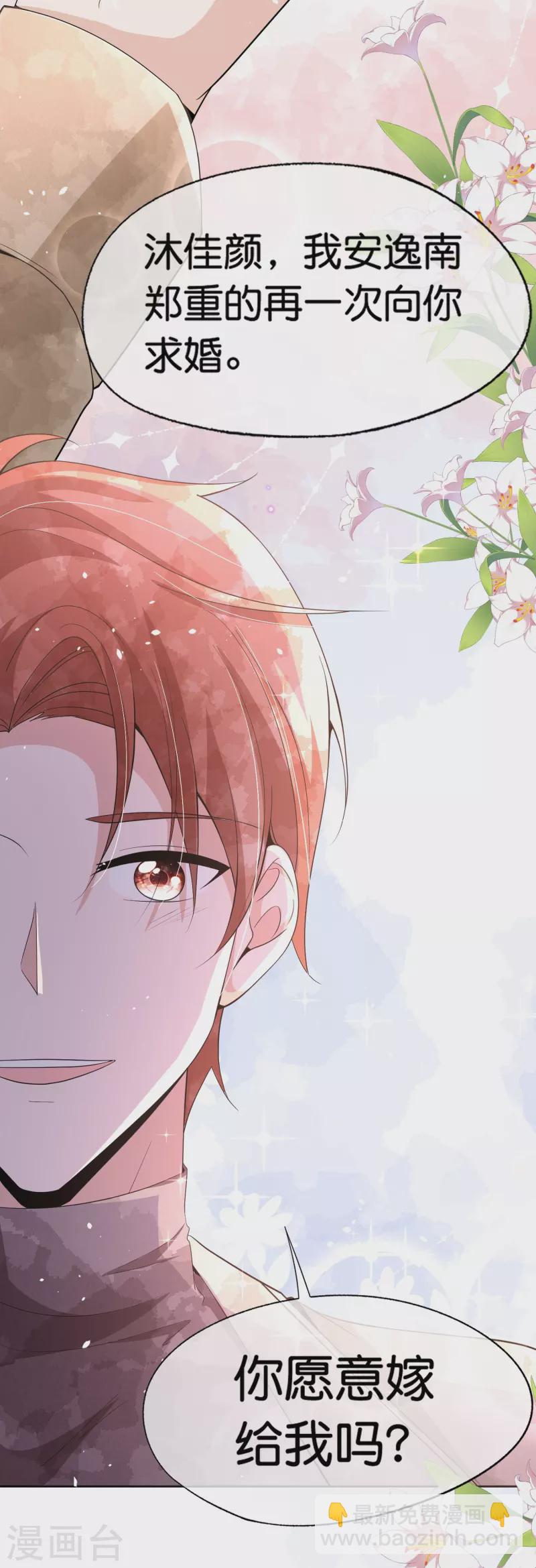 契約冷妻不好惹 - 第249話 第二次求婚 - 3