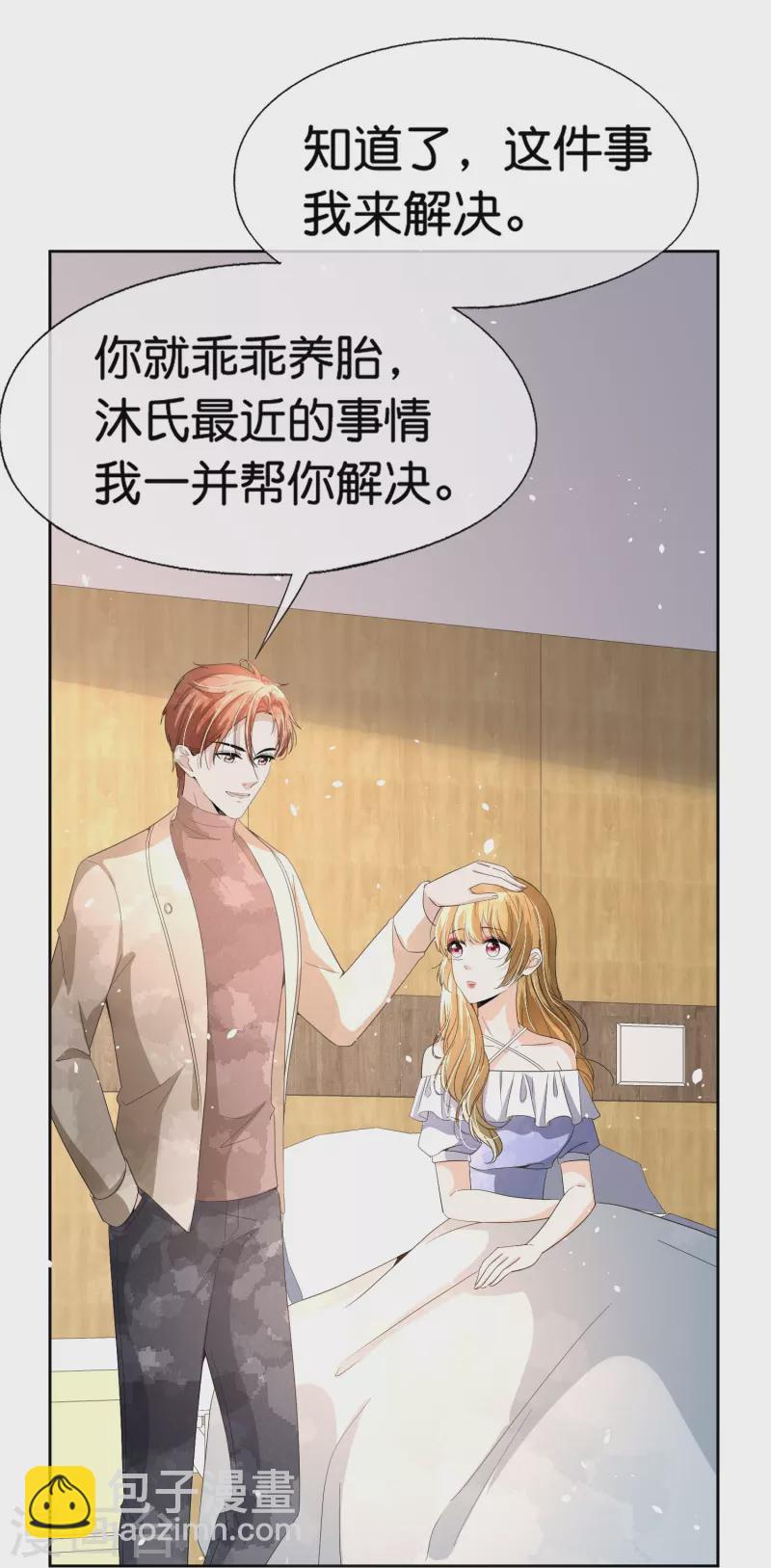 契約冷妻不好惹 - 第249話 第二次求婚 - 6