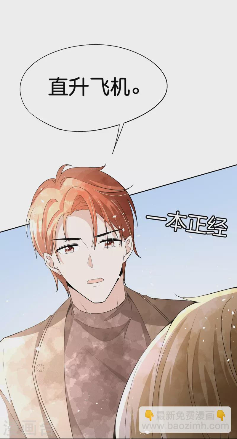 契約冷妻不好惹 - 第249話 第二次求婚 - 6