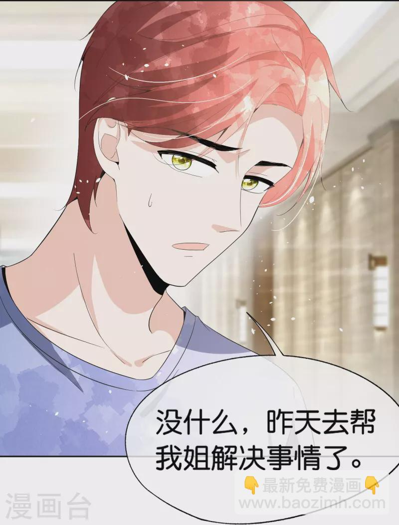 契約冷妻不好惹 - 第251話 是幸福還是囚籠？ - 6