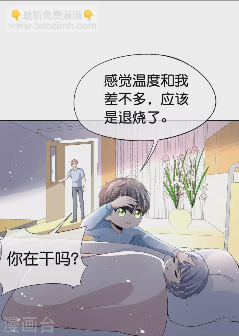 契约冷妻不好惹 - 第251话 是幸福还是囚笼？ - 2