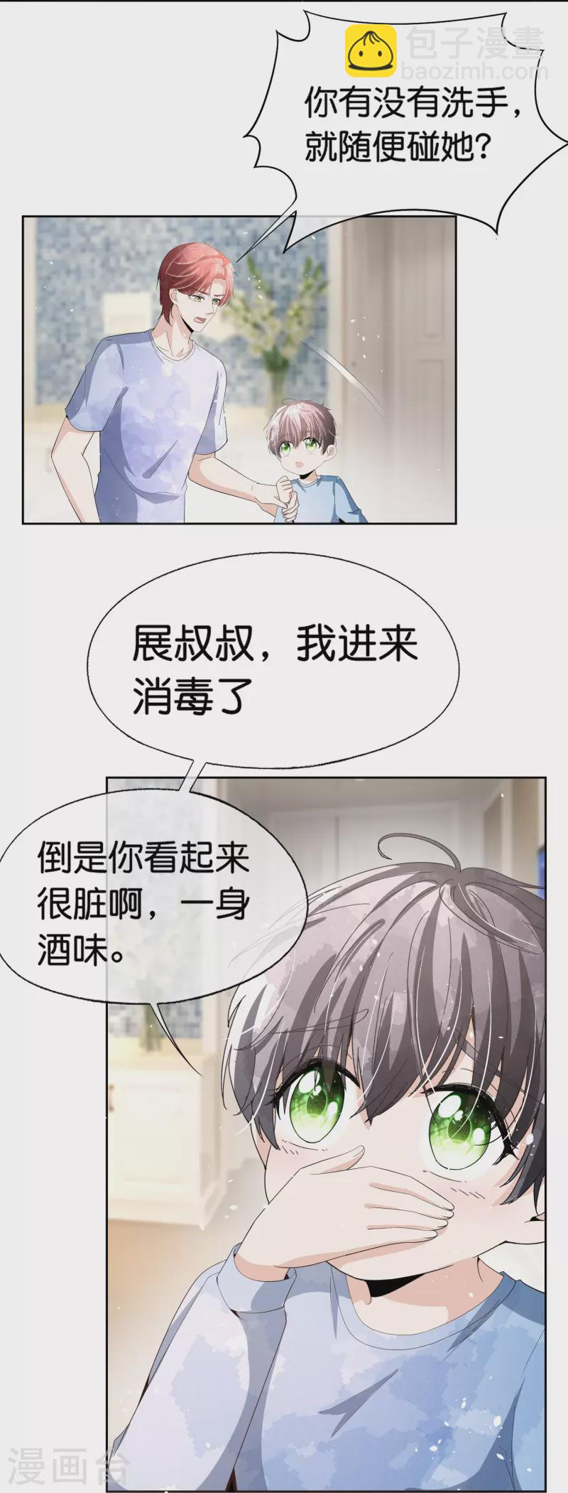 契約冷妻不好惹 - 第251話 是幸福還是囚籠？ - 3