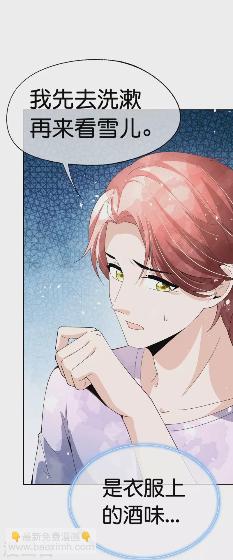 契約冷妻不好惹 - 第251話 是幸福還是囚籠？ - 5