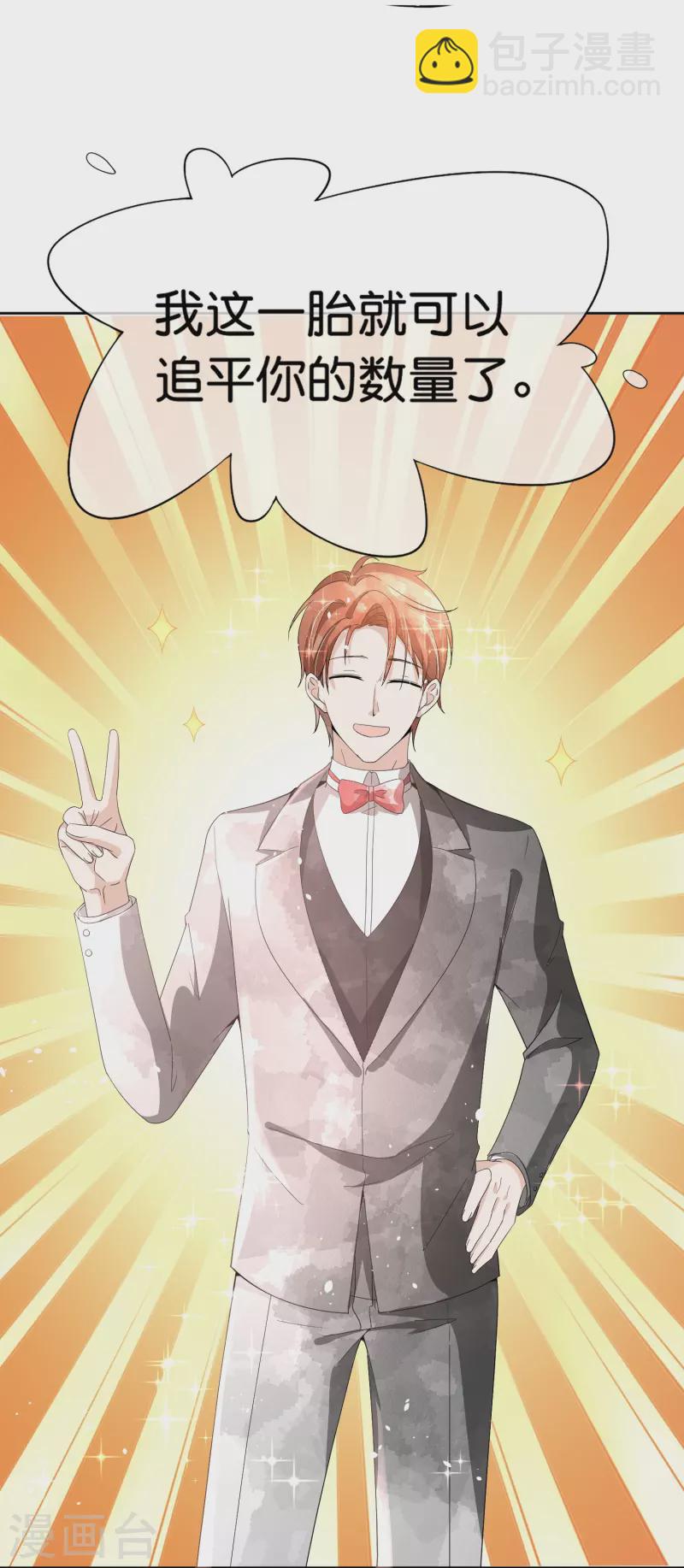 契約冷妻不好惹 - 第253話 抓姦 - 3