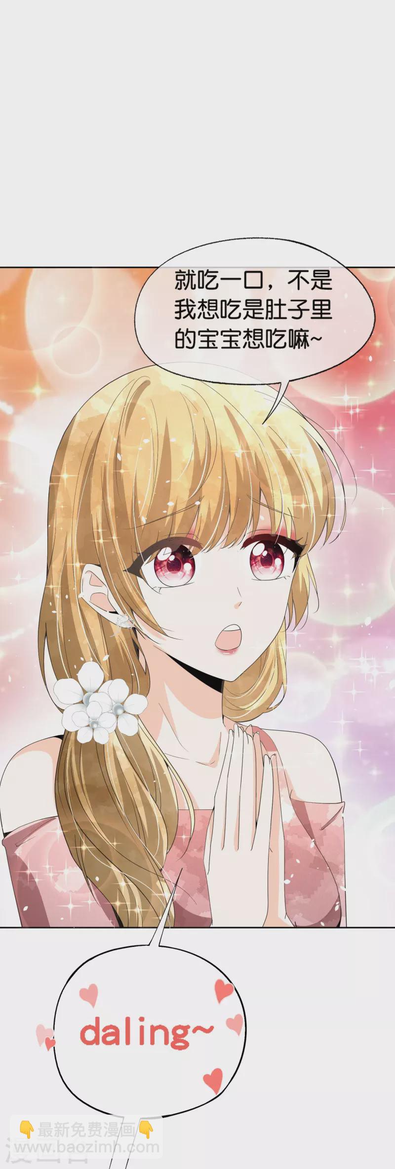 契約冷妻不好惹 - 第253話 抓姦 - 4