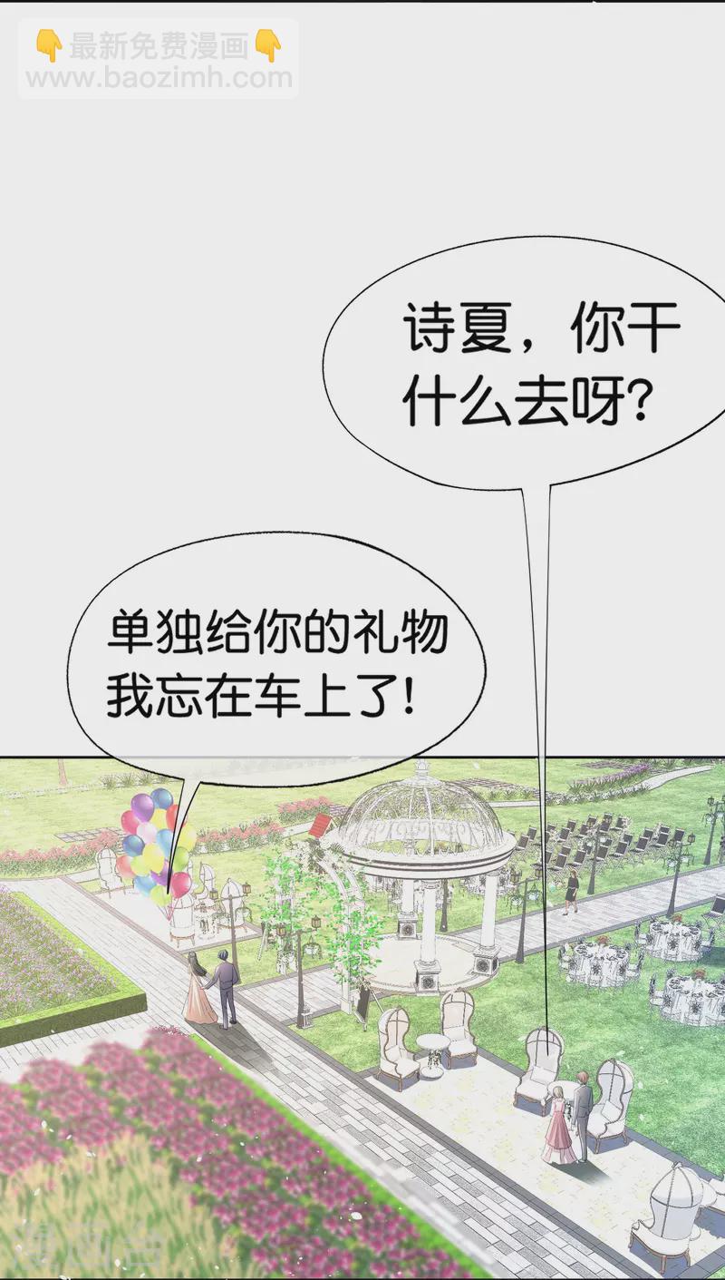 契約冷妻不好惹 - 第253話 抓姦 - 7