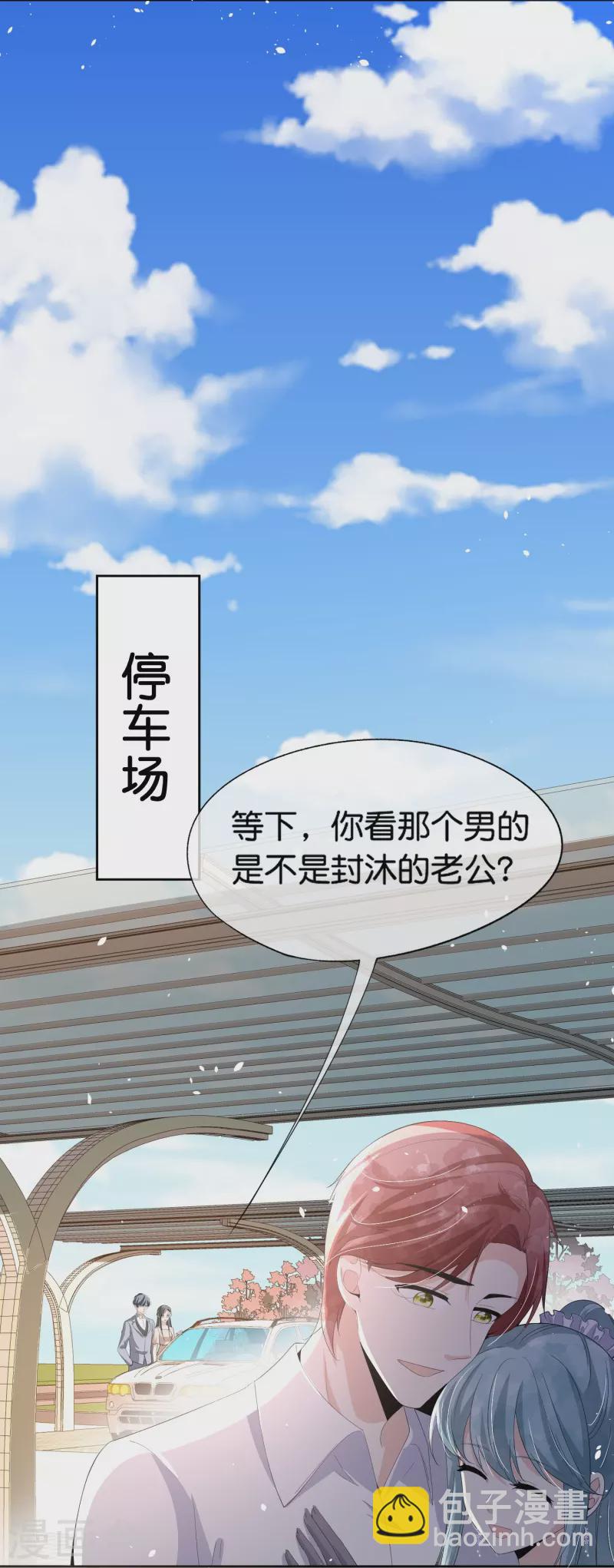 契約冷妻不好惹 - 第253話 抓姦 - 1