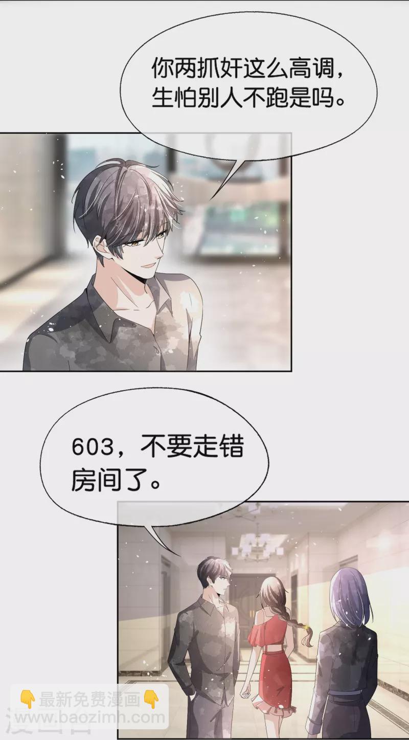 契約冷妻不好惹 - 第253話 抓姦 - 7
