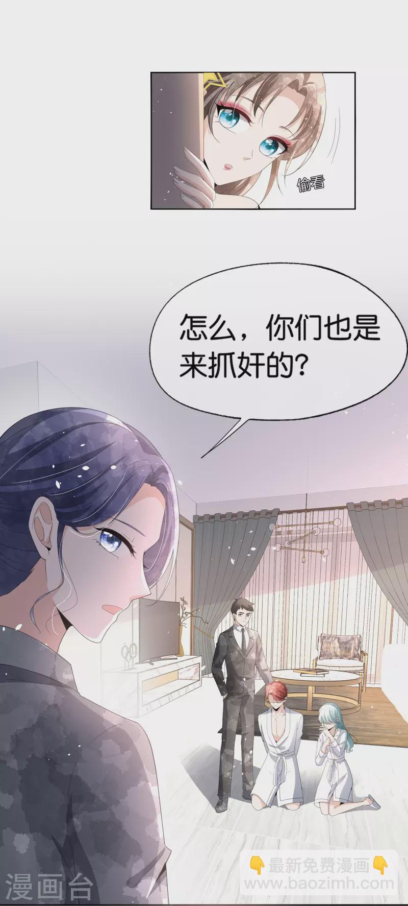 契約冷妻不好惹 - 第253話 抓姦 - 2