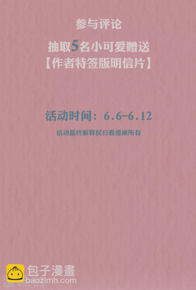 契約冷妻不好惹 - 6月夏日“清涼”福利來襲 - 3