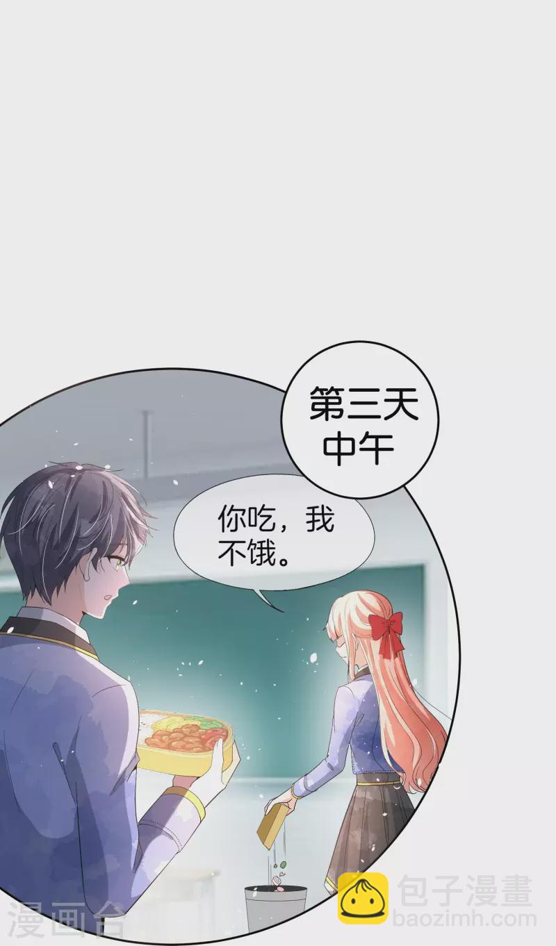 契约冷妻不好惹 - 第256话 惊天绯闻：学霸和校花分手了！ - 6