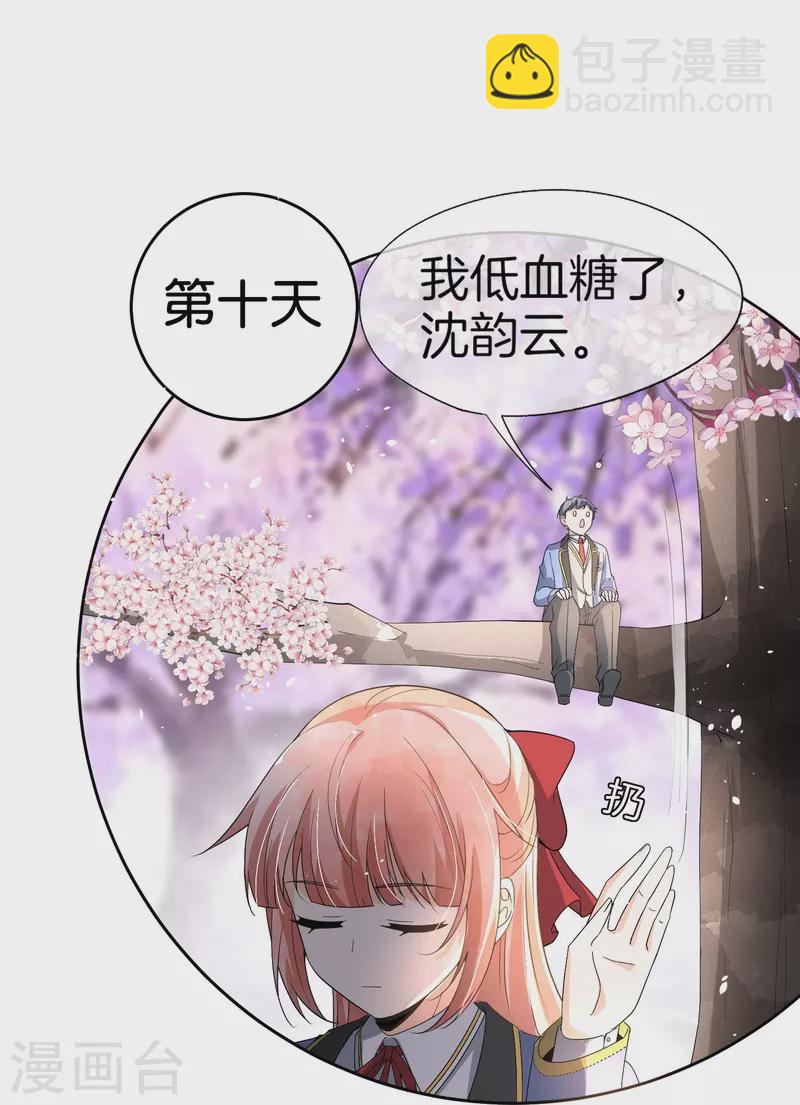 契约冷妻不好惹 - 第256话 惊天绯闻：学霸和校花分手了！ - 1