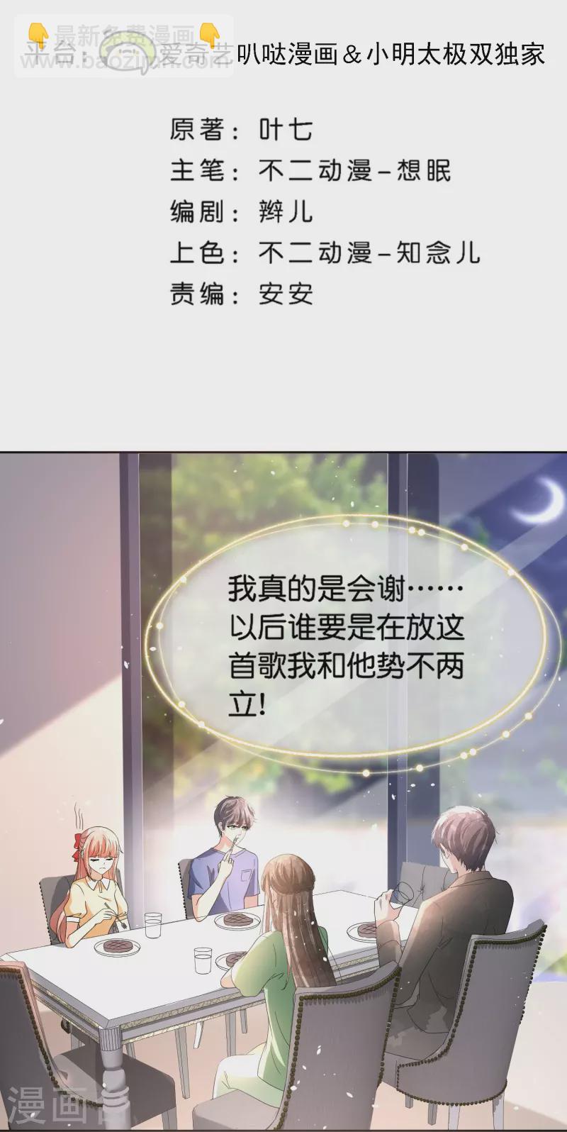 契约冷妻不好惹 - 第256话 惊天绯闻：学霸和校花分手了！ - 2