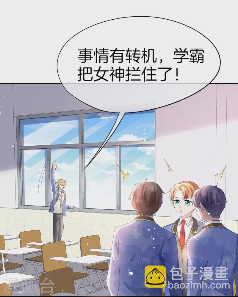 契約冷妻不好惹 - 第256話 驚天緋聞：學霸和校花分手了！ - 5