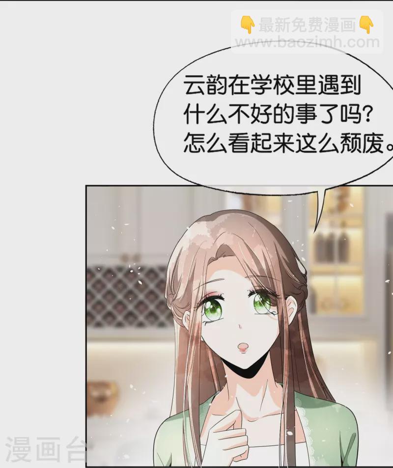 契約冷妻不好惹 - 第256話 驚天緋聞：學霸和校花分手了！ - 4