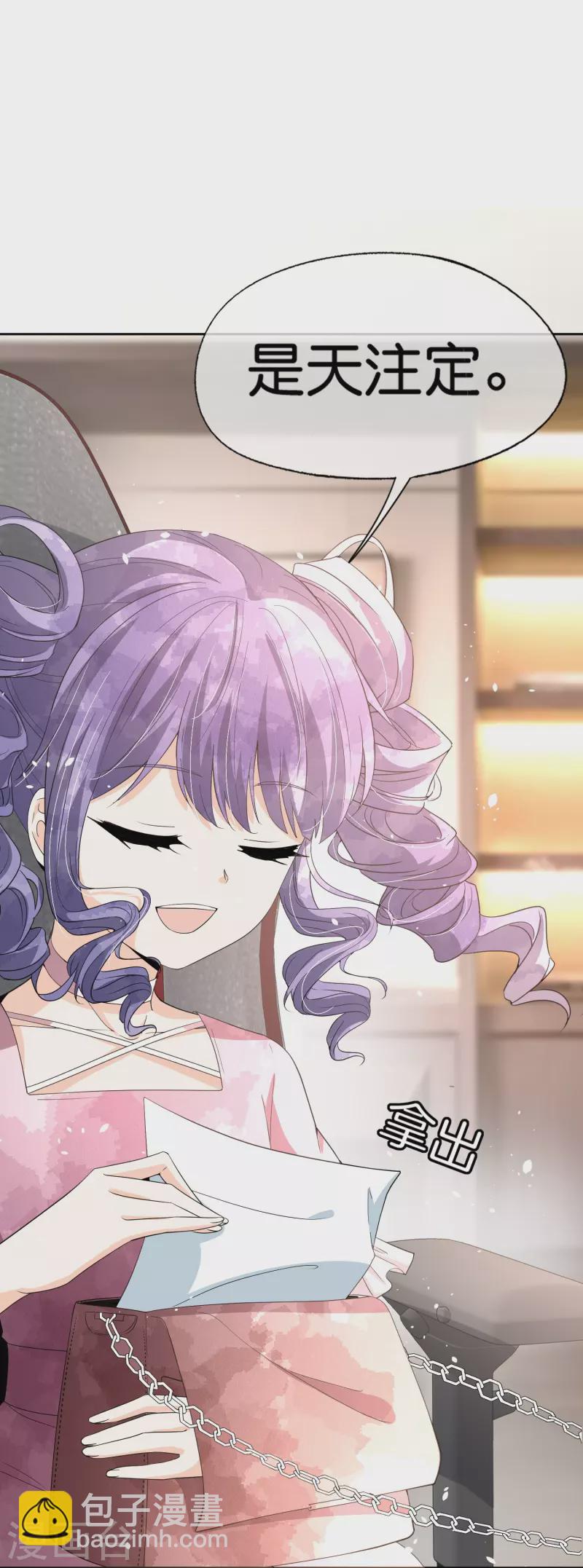 契約冷妻不好惹 - 第262話 最懂你的那個人 - 7