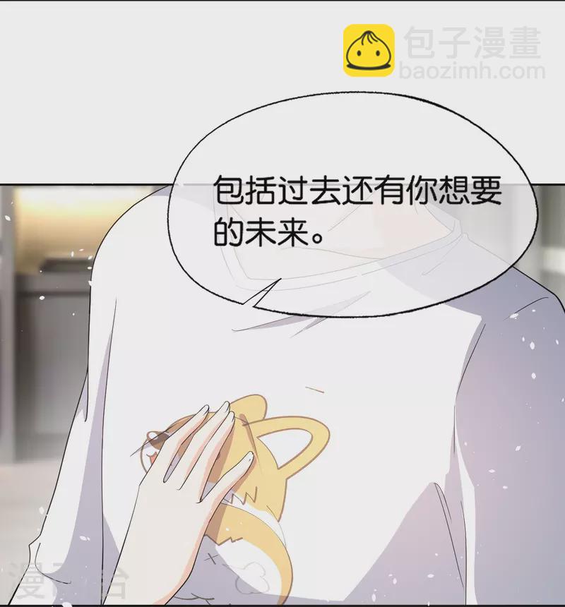 契約冷妻不好惹 - 第262話 最懂你的那個人 - 7