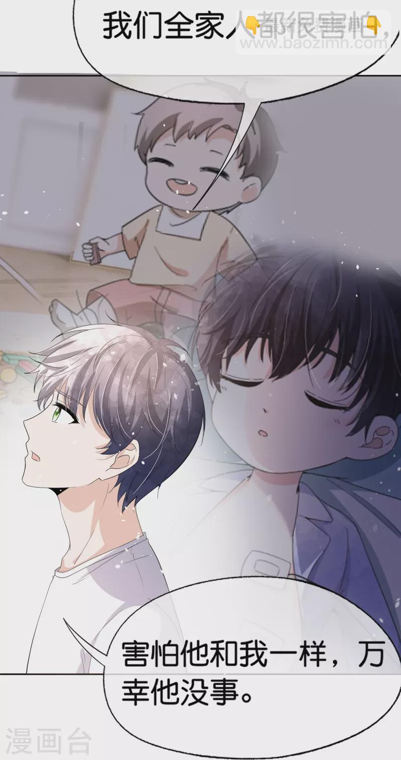 契約冷妻不好惹 - 第262話 最懂你的那個人 - 2