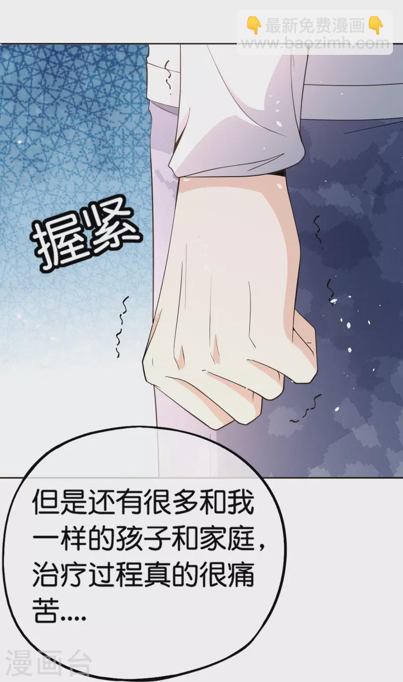 契約冷妻不好惹 - 第262話 最懂你的那個人 - 3