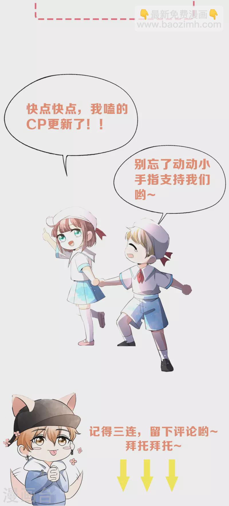 契約冷妻不好惹 - 第262話 最懂你的那個人 - 4