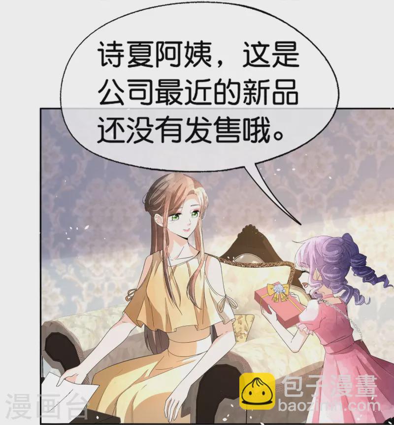 契約冷妻不好惹 - 第262話 最懂你的那個人 - 7