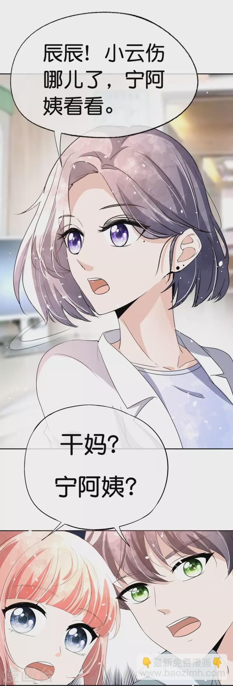 契約冷妻不好惹 - 第264話 有我在你就不用冒險 - 5