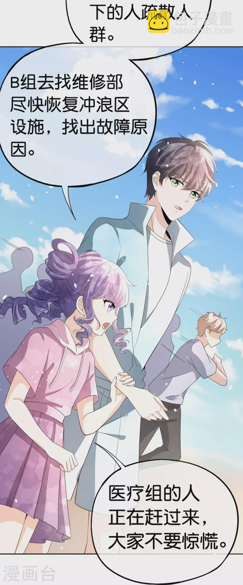 契約冷妻不好惹 - 第264話 有我在你就不用冒險 - 2